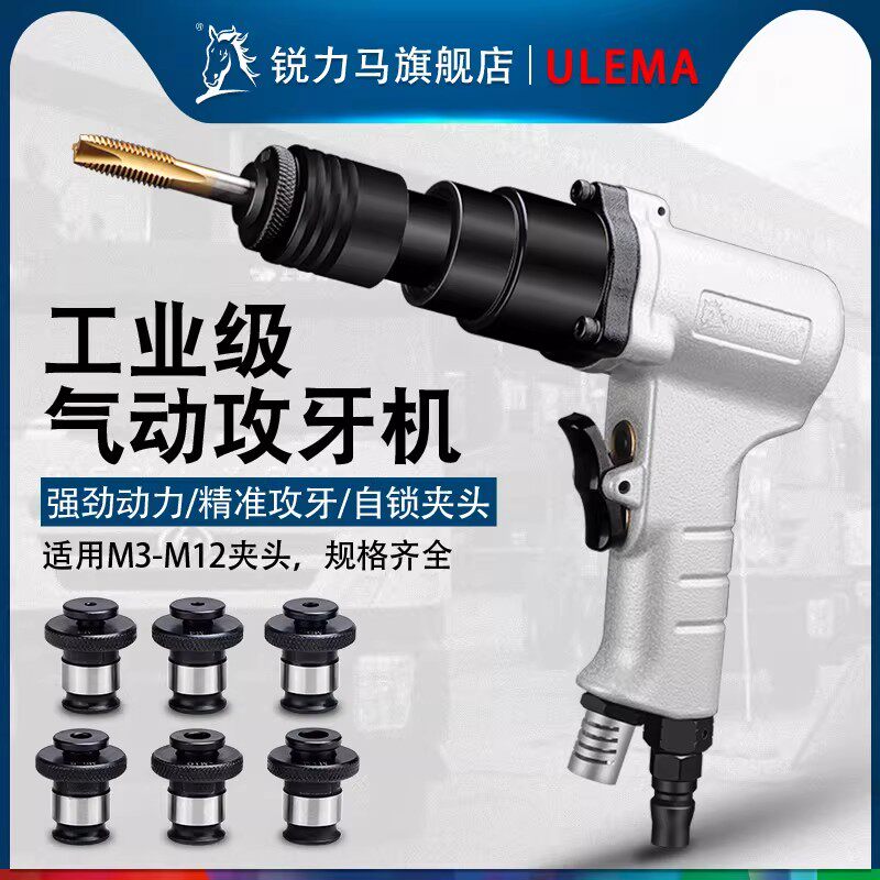 ULEMA气动攻丝机回丝机垂直自动打孔攻牙机枪型风动马达回牙机器