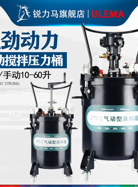 ULEMA气动压力桶不锈钢喷胶罐喷漆压力罐加压自动搅拌油漆涂料机