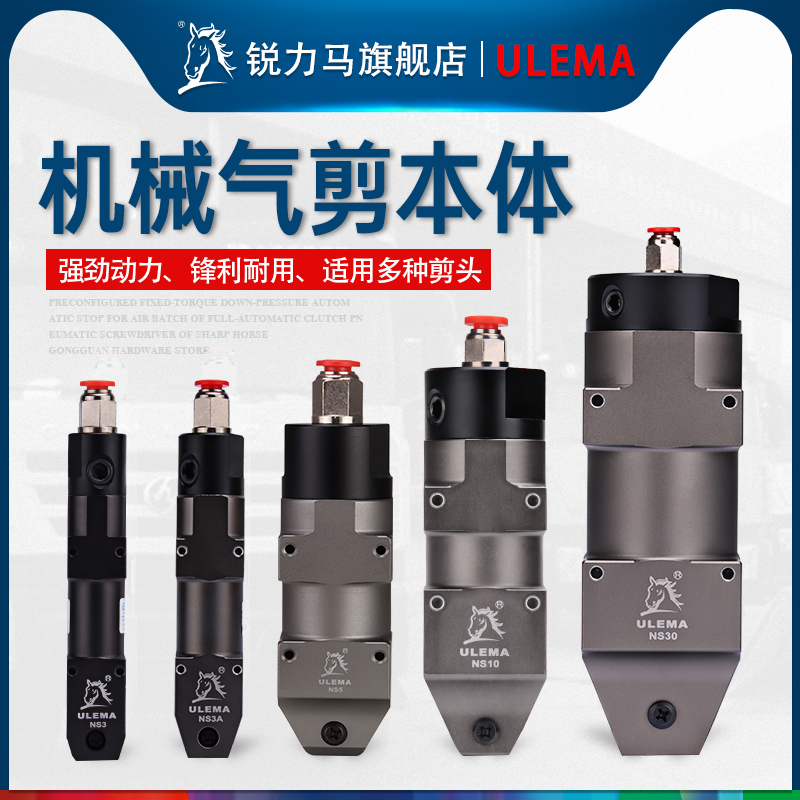 机械手自动化气动剪刀机身