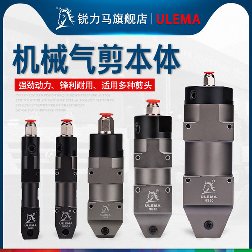 机械手自动化气动剪刀机身
