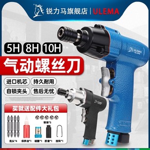 ULEMA枪型风批气动螺丝刀5H8H10H枪式起子气动工具木工气批改锥