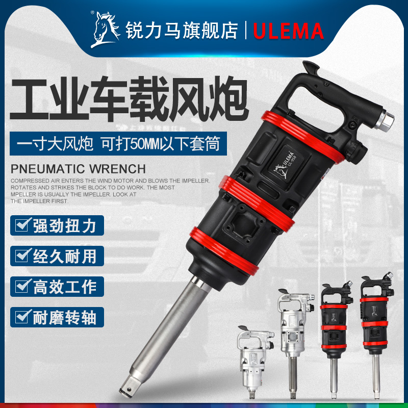 ULEMA大风炮重型风炮气动工具1寸汽修大扭力管装大货车气动扳手