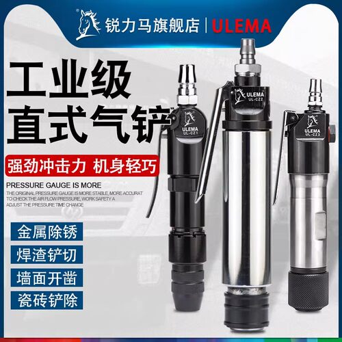 直式气铲