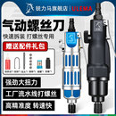 ULEMA风批气动螺丝刀气批气动工具5H8H10H风批风动螺丝刀改锥起子