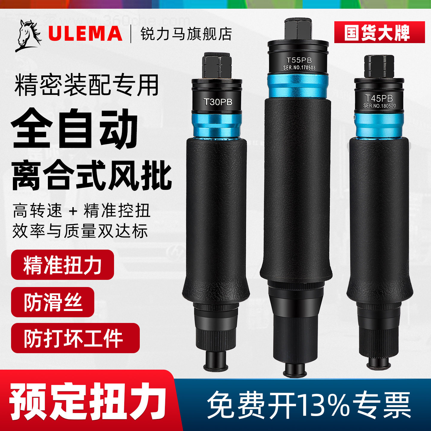 工业全自动离合式风批定扭力自停图片