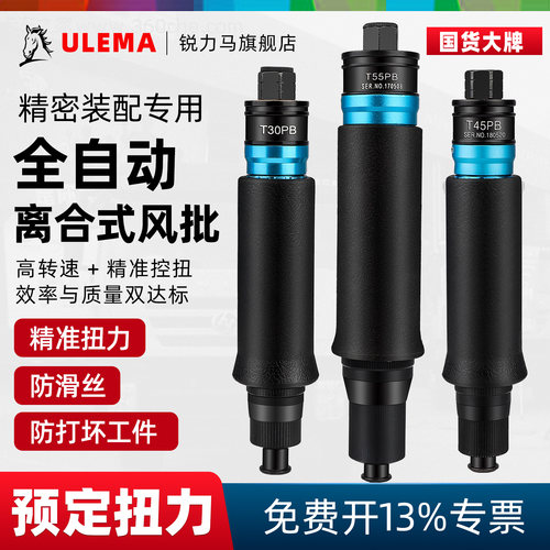 工业全自动离合式风批定扭力自停