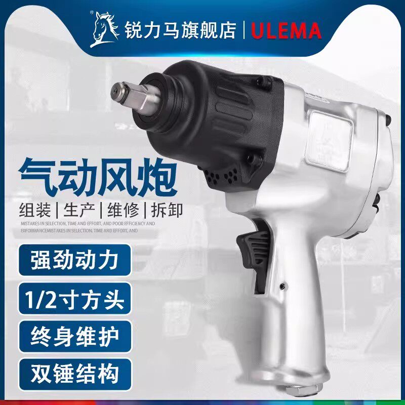 ULEMA风炮1/2寸气动扳手大扭力冲击小风炮机工业级强力气动工具