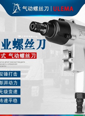 ULEMA台湾原产进口5H8H10HP枪式气动螺丝刀气动起子风批枪型气批