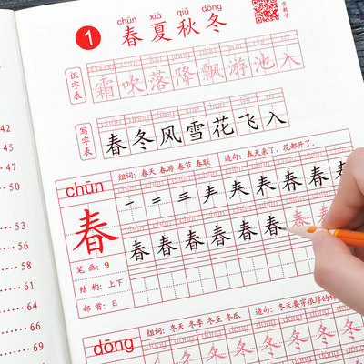 一年级二年级三小学生练字帖四五六字帖楷书训练生字同步上册下册钢笔儿童人教版书法本硬笔课本语文每日一练贴初学者描红练习写字