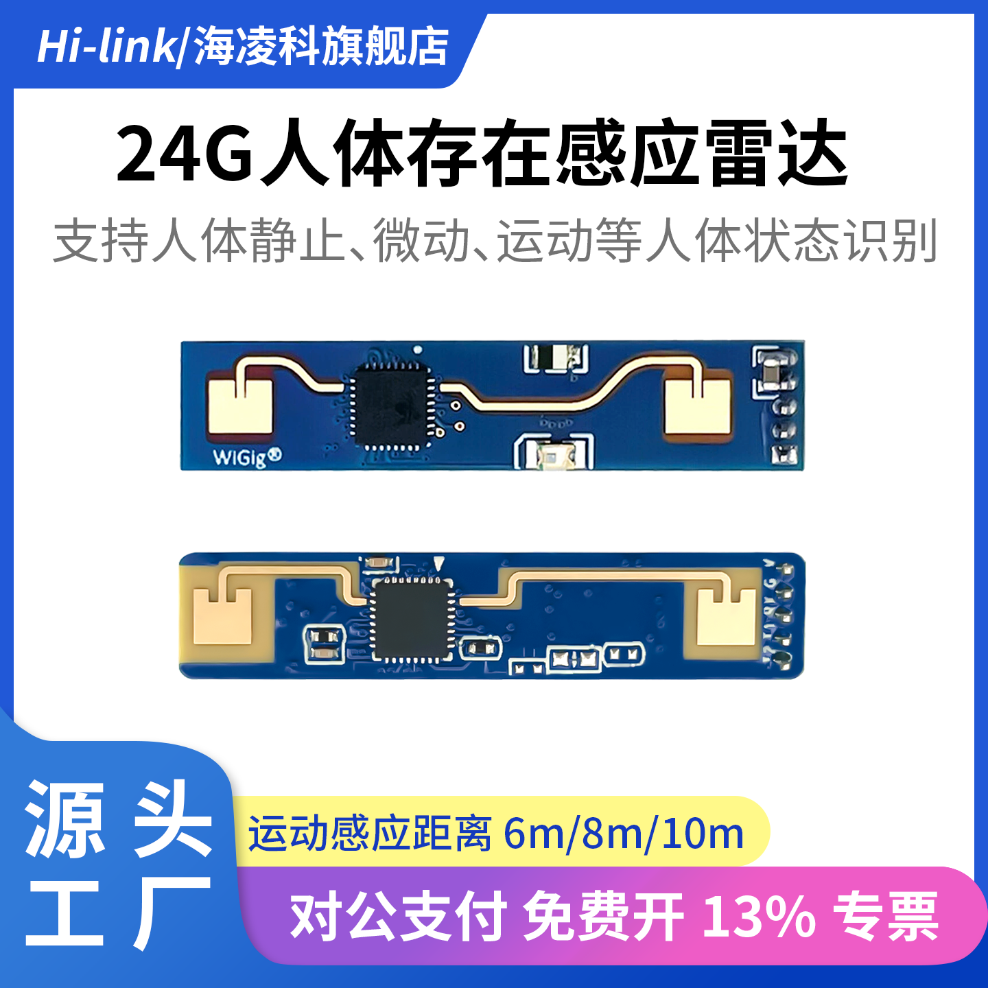 海凌科人体存在传感器LD2410B/LD2410C/LD2401/2402雷达感应模块