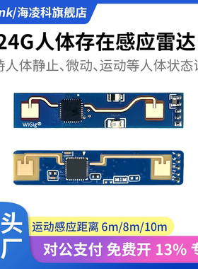 海凌科人体存在传感器LD2410B/LD2410C/LD2401/2402雷达感应模块