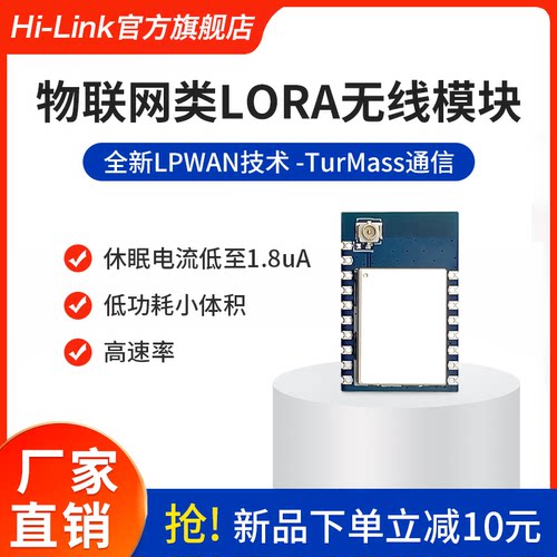 海凌科类LoRa模块远距离无线通信