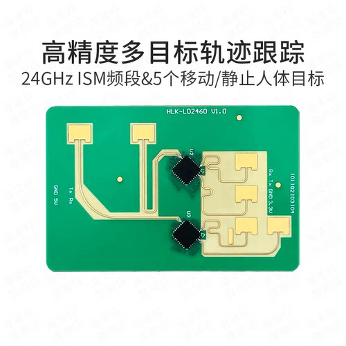 海凌科24G两发四收人体感知雷达