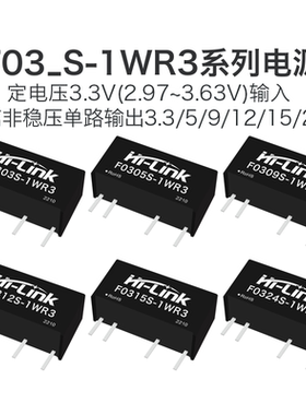 F0303S-1WR3 F0305/09/12/15/24S-1WR3 DC-DC直流隔离3KV电源模块