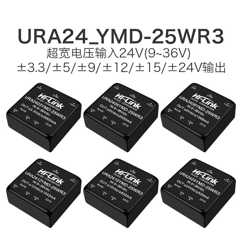 海凌科DCDC隔离电源模块双路输出