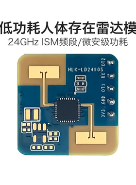 海凌科24G低功耗雷达感应模块LD2410S人体存在感应开关智能传感器