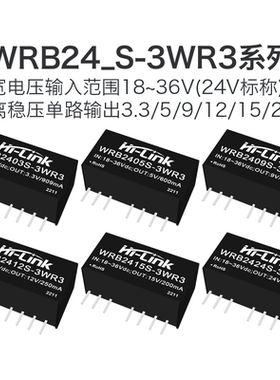 DC-DC隔离电源模块WRB2405S-3WR3 WRB2403S/09S/12S/15S/24S-3WR3