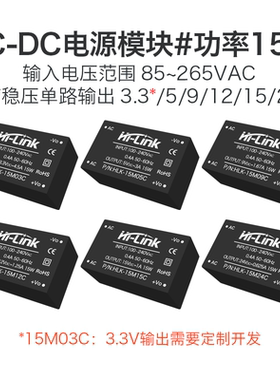 AC-DC降压隔离开关电源模块15W 220V转5V9V12V15V24V稳压EMC电路