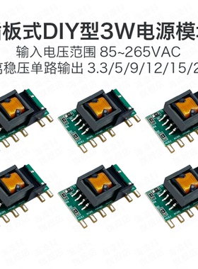 ACDC电源模块3LS05 220V转3.3V5V9V12V15V24V 3W隔离稳压单路输出