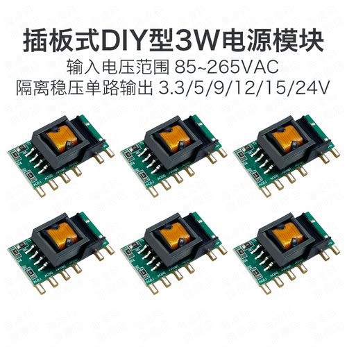 ACDC插板DIY型3W隔离电源模块