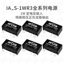IA0505S-1WR3电源隔离模块IA1205/IA0512/IA1212S-1WR3双路输出