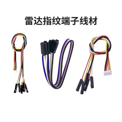 SH1.27mm /1.25/ZH1.5转5P/8P/4P端子线适用于LD2410B/LD2410C