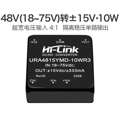 海凌科48V转15V电源模块双路输出