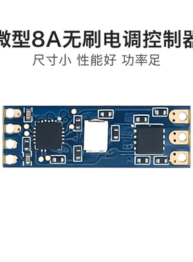 海凌科微型无刷电调DL03 电机调速器模块舵机 电机驱动电调板8A