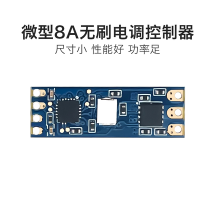 海凌科微型无刷电调DL03 电机调速器模块舵机 电机驱动电调板8A