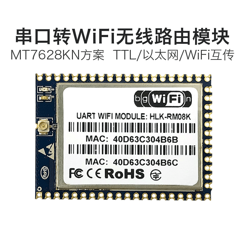 串口转WiFi无线路由模块RM08K