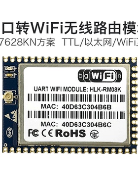 物联网智能无线路由模块RM08K 串口转网口转wifi 远程控制MT7688K