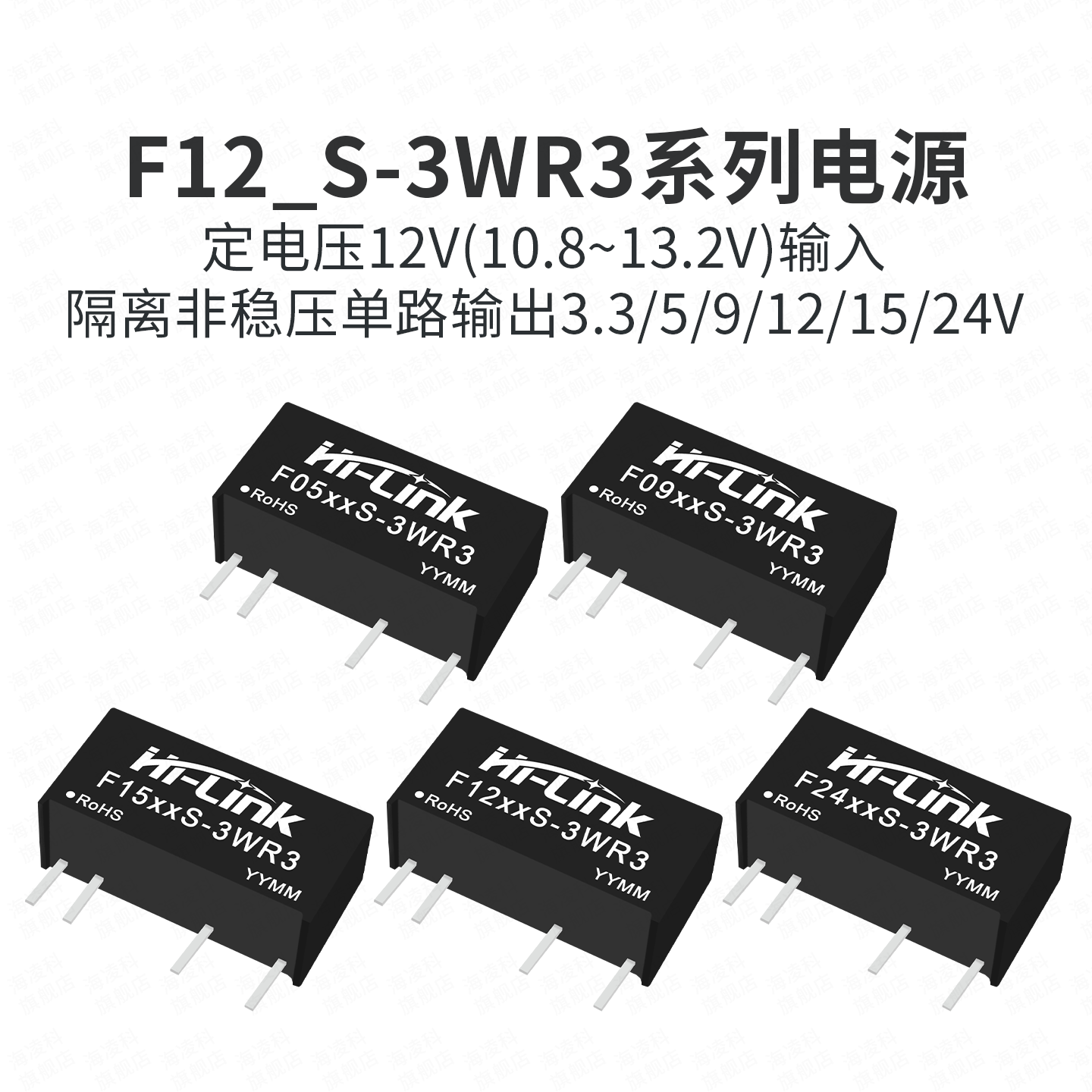 海凌科DCDC隔离电源单路输出