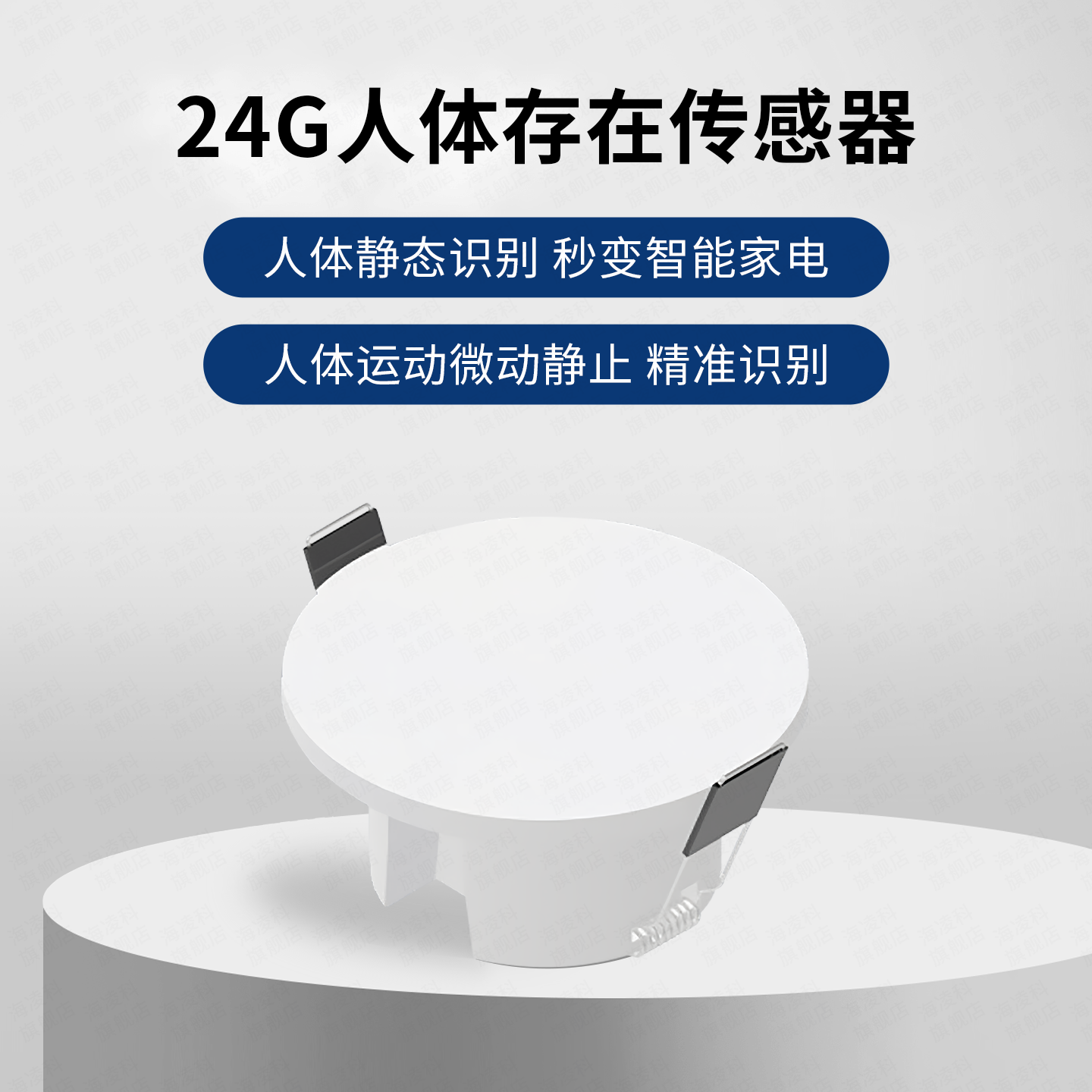 海凌科人体存在传感器人走灭灯