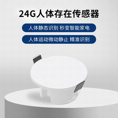 海凌科人体存在传感器人走灭灯