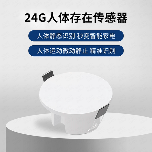海凌科人体存在传感器人走灭灯