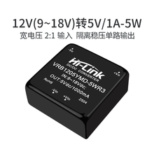12V转5V1A直流隔离电源模块VRB1205YMD-5WR3 dc-dc降压稳压模块