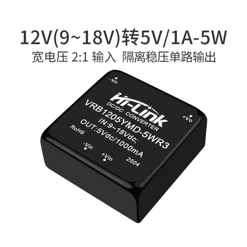 12V转5V1A直流隔离电源模块
