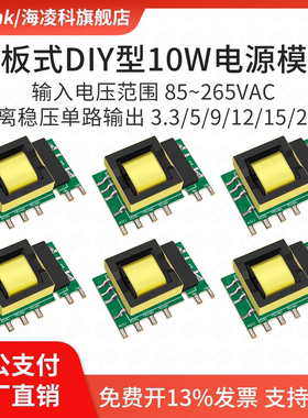 海凌科ACDC隔离电源模块10LS12 220V转3.3V9V15V24V 10W稳压输出