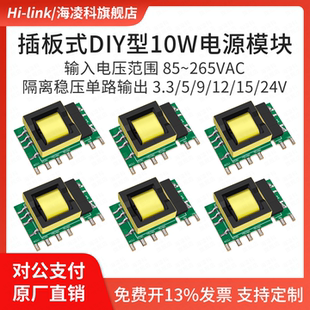 海凌科ACDC隔离电源模块10LS12 10W稳压输出 220V转3.3V9V15V24V
