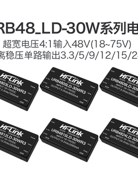 URB4812LD-30WR3 DC-DC隔离电源模块48V转3.3/5/9/15/24V稳压输出