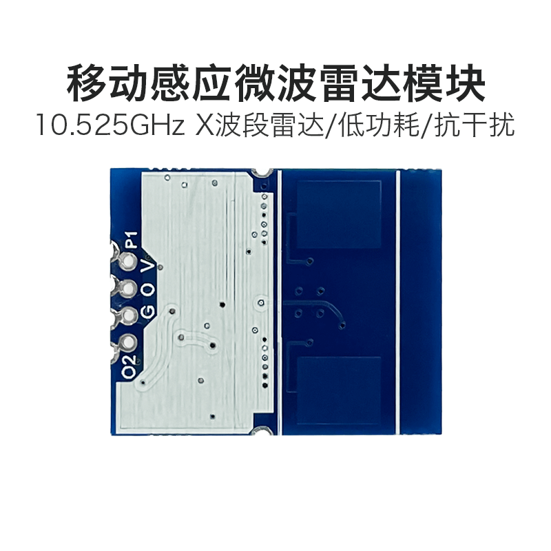 10G雷达模块微波感应开关LD101