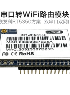物联网无线路由WiFi模块RM04智能远程控制串口透传RT5350芯片开发