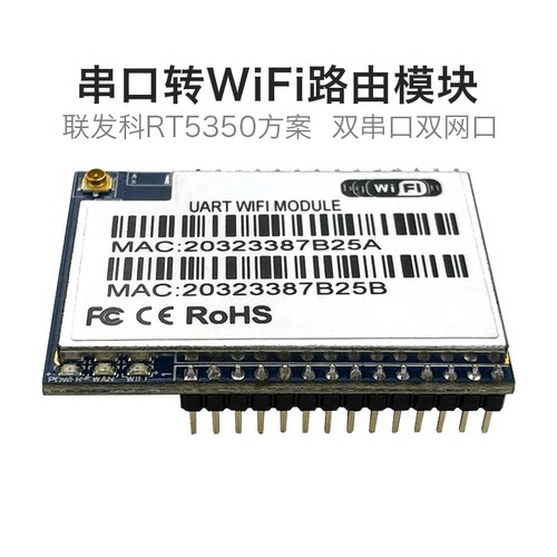 双串口转WiFi无线路由模块RM04