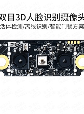 海凌科人脸识别模块FM225 3D人脸识别摄像头活体检测AI智能离线