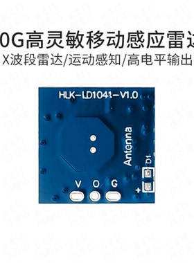 海凌科10G雷达感应模块LD1041低功耗高灵敏微运动智能感知传感器