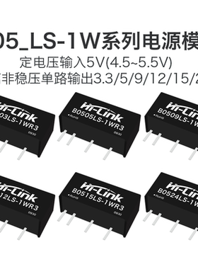 B0505LS-1WR3 B0503/09/12/15/24LS-1WR3 DC-DC直流隔离电源模块