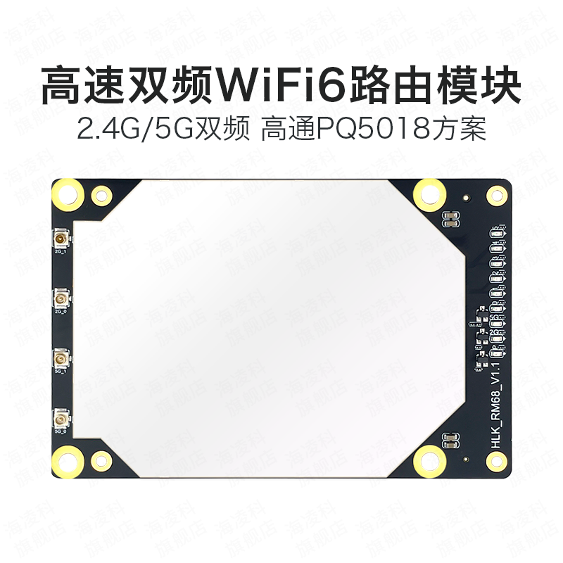 海凌科RM68多端口双核wifi模块