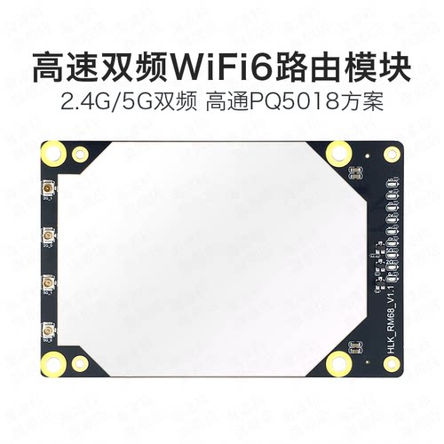 海凌科RM68多端口双核wifi模块