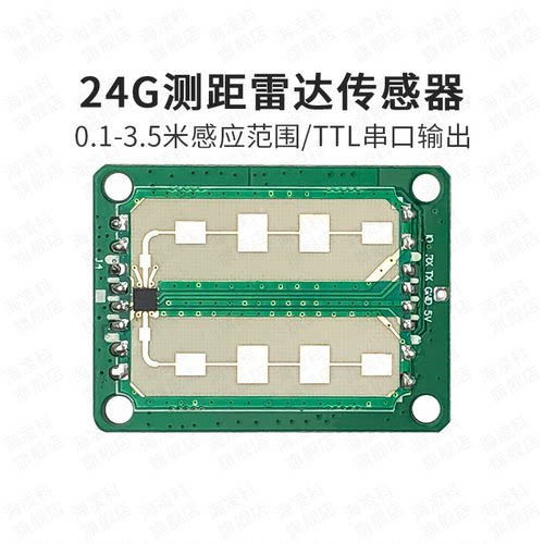 24G毫米波测距雷达传感模块LD303