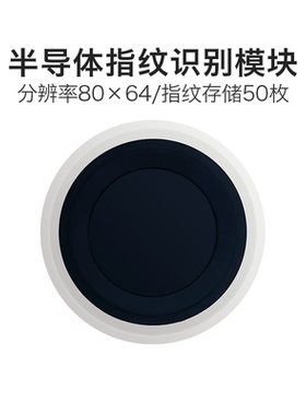 海凌科指纹识别模块ZW101/ZW111/ZW0623/ZW0906电容式指纹传感器